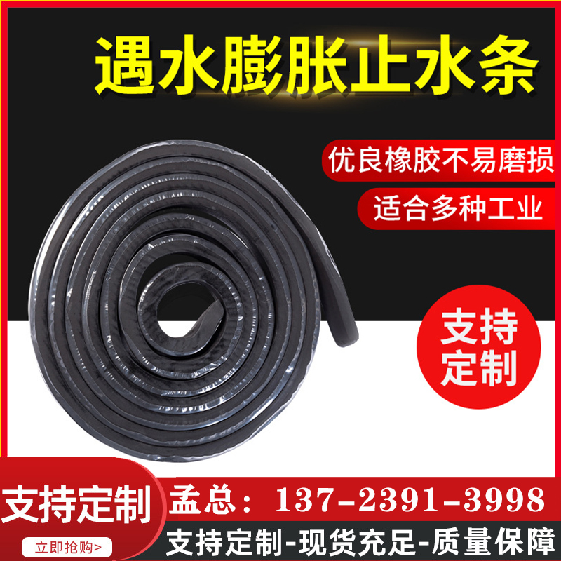 橡胶止水条 (5)