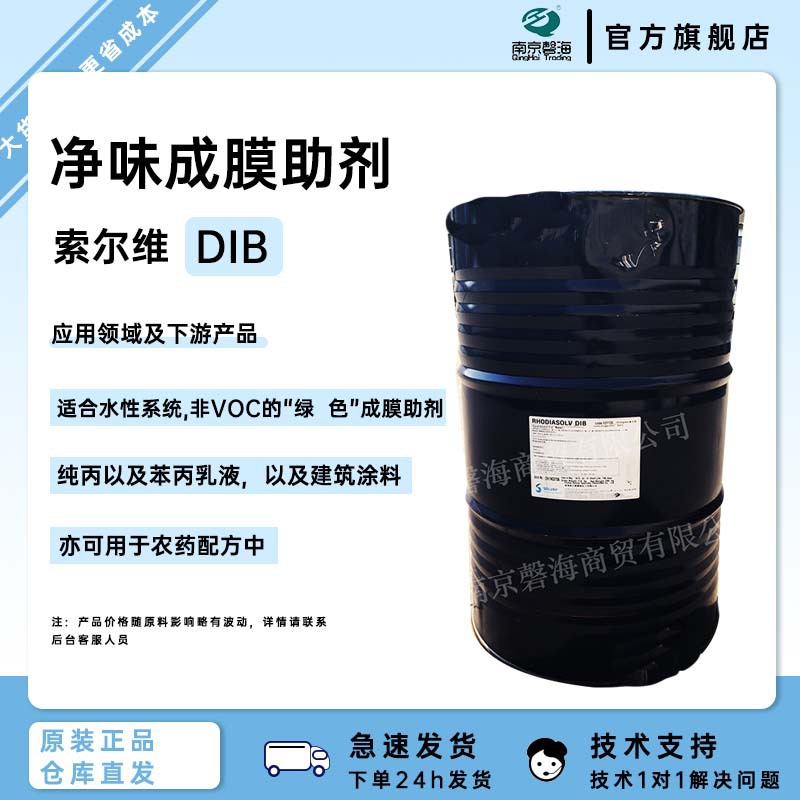 索尔维成膜助剂DIB 罗地亚净味成膜助剂RHODIASOLV DIB