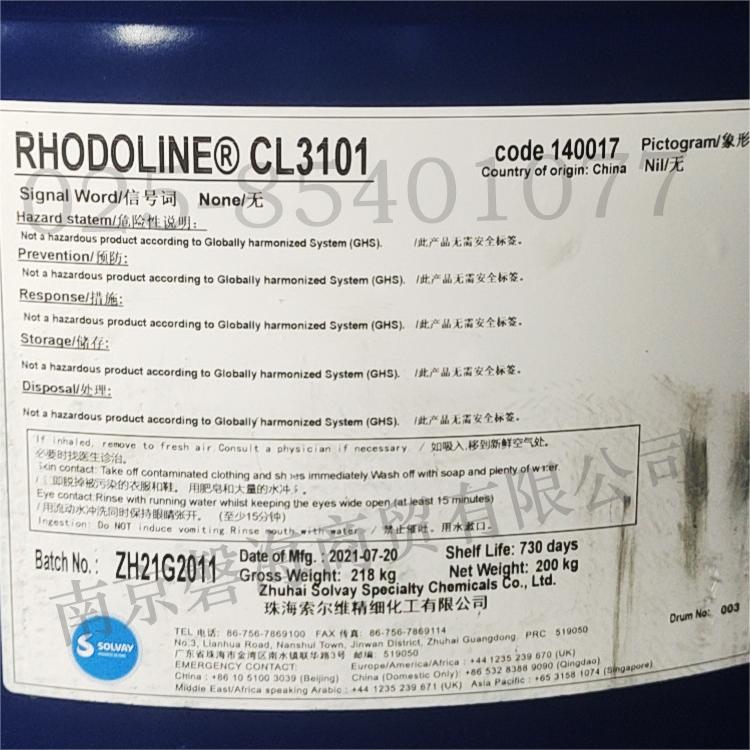 索尔维罗地亚乳化剂 净味成膜助剂CL3101 成膜助剂
