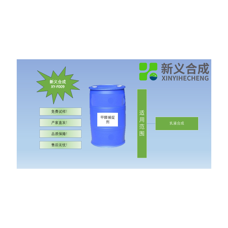 产家批发甲醛捕捉剂F009