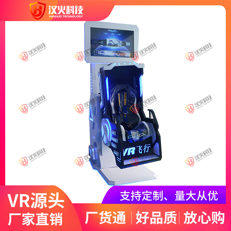 vr飞行器-单人-VR文旅娱乐-大型游艺设备,适用于商场/景区/游乐场等