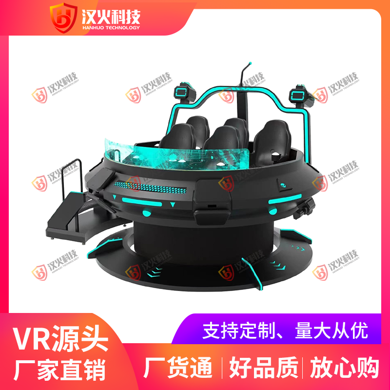 vr飞碟-VR文旅娱乐-大型游艺设备,适用于商场/景区/游乐场等-内含上百款vr游戏