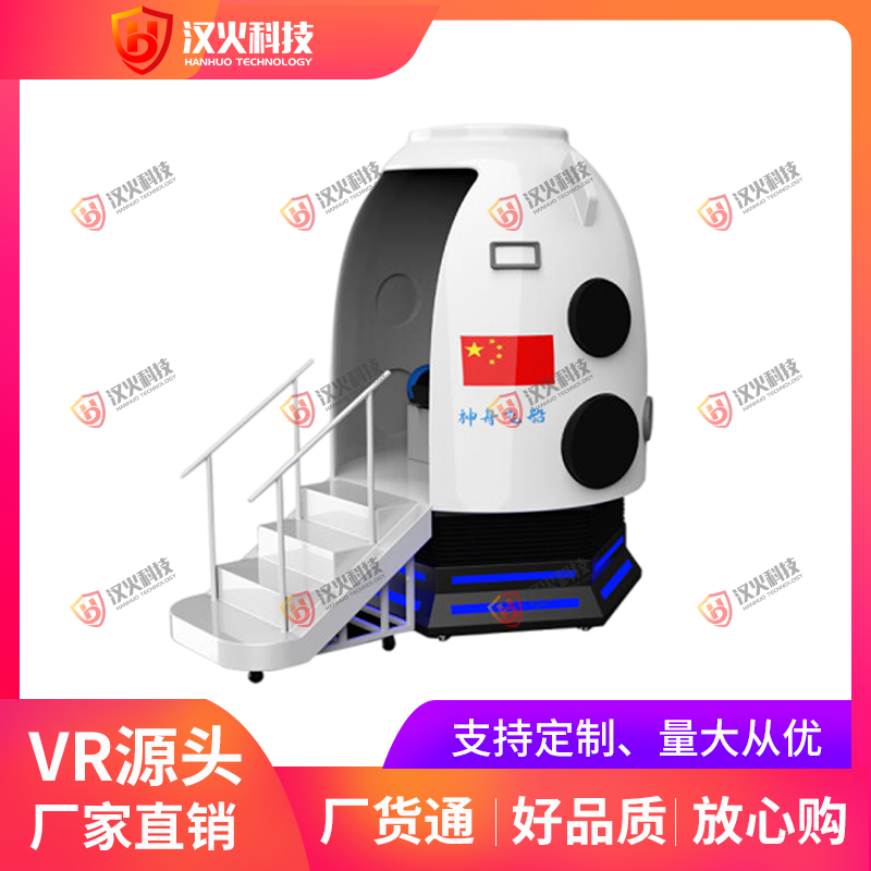 vr太空舱-VR文旅娱乐-大型游艺设备,适用于商场/景区/游乐场等-内含上百款vr游戏
