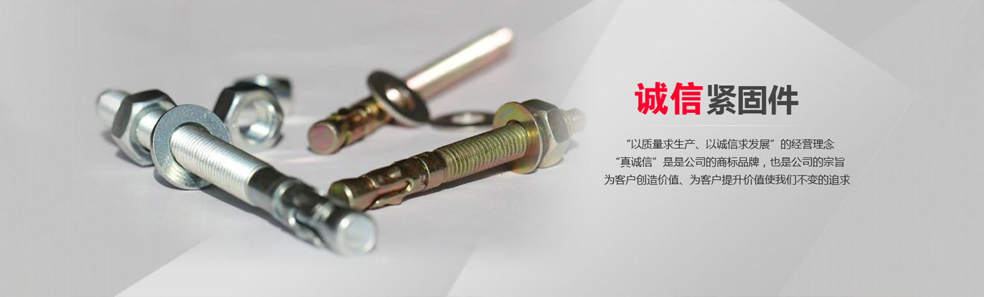 邯郸市诚信紧固件制造有限公司
