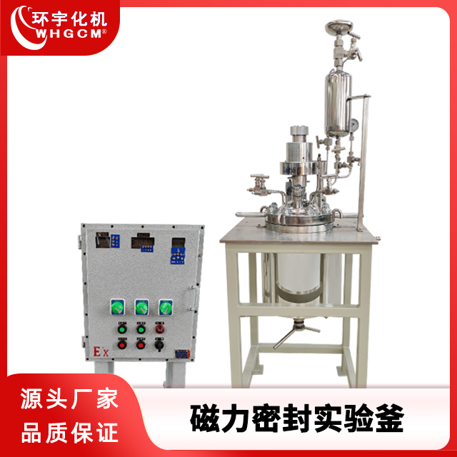 环宇化机 5L磁力密封不锈钢实验釜