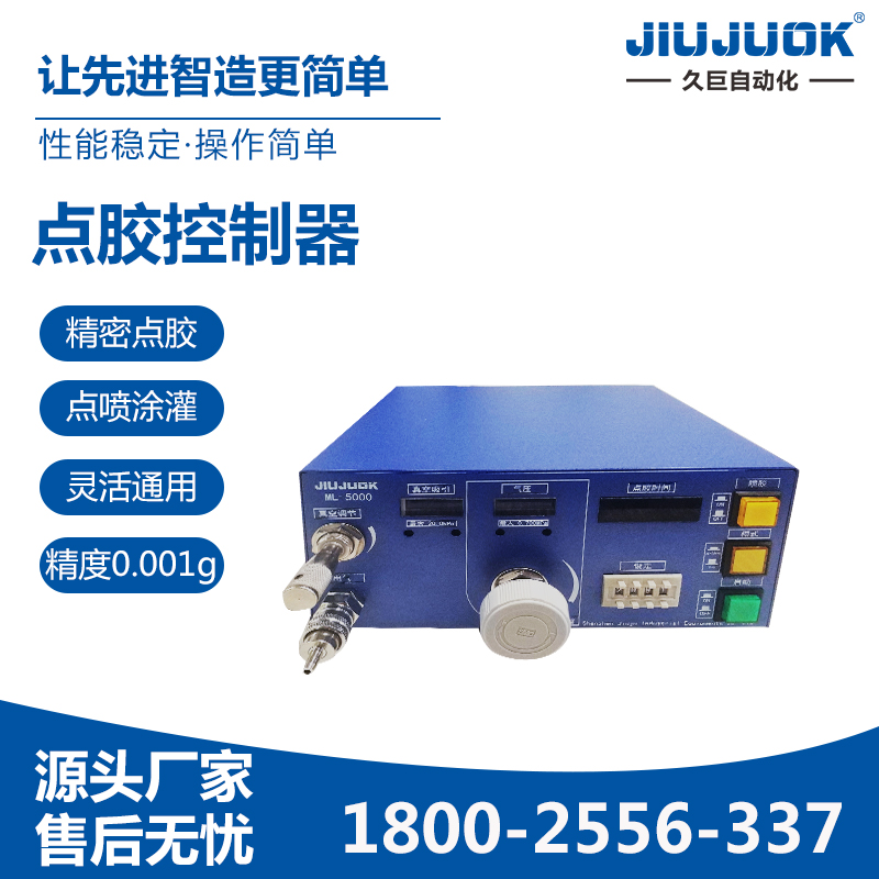 久巨ML-5000半自动点胶控制器精密数显手持式点胶