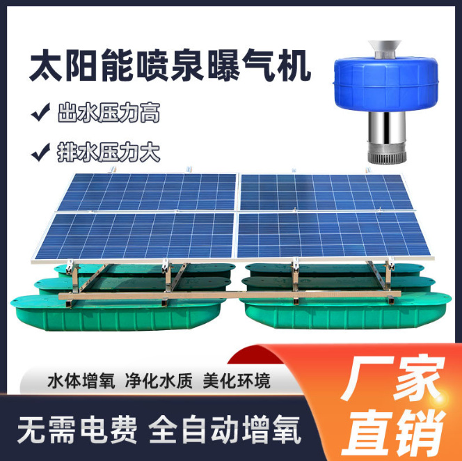 太阳能解层曝气机 浮水增氧机曝气设备