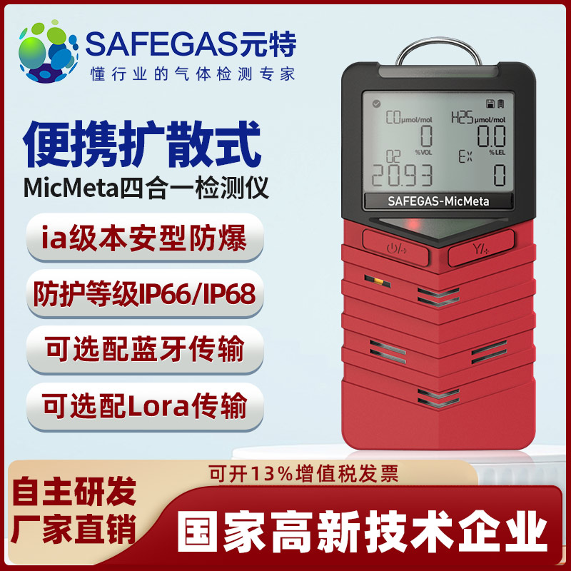 voc探测仪VOC气体报警器深圳元特Micmeta-VOC