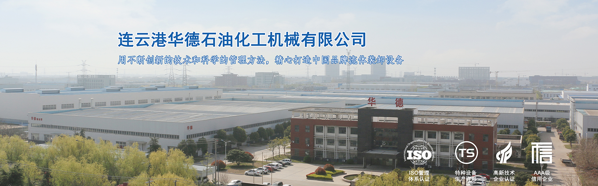 连云港华德石油化工机械有限公司