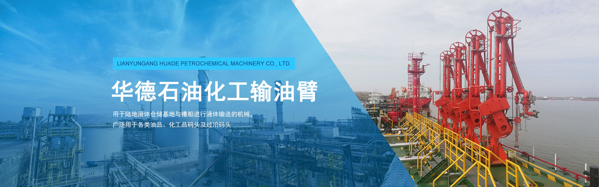 连云港华德石油化工机械有限公司