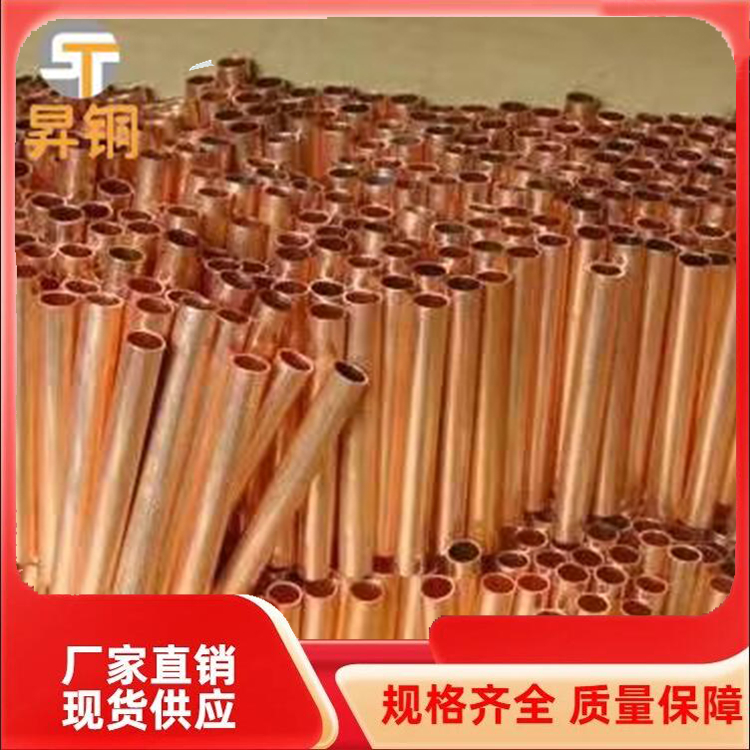 T2紫铜管安装厂家 铜水管批发价格 现货速发 昇铜管业