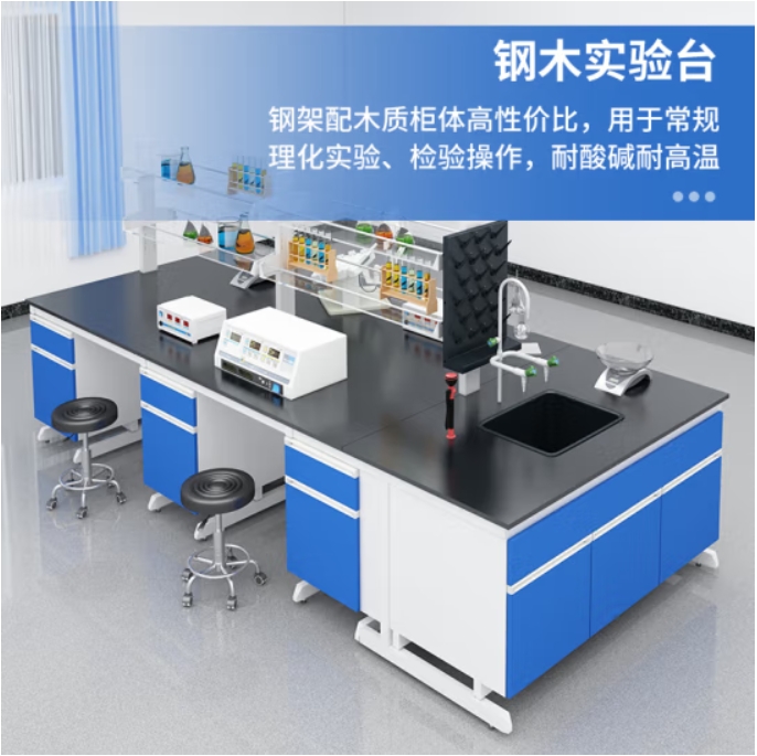 钢木试验台 钢木中央台 学生试验台 化验室操作台