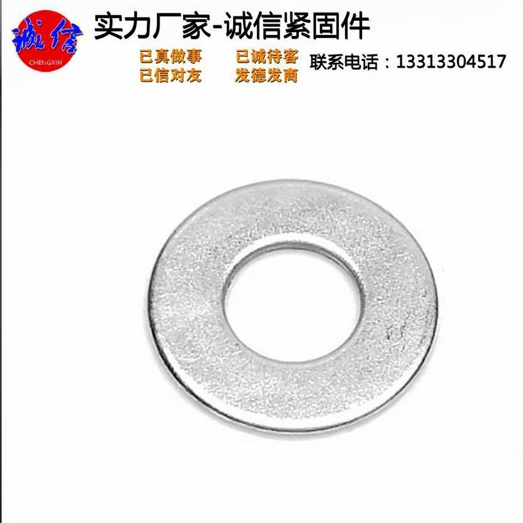 不锈钢304平垫 诚信紧固件 加厚加大垫圈 规格齐全