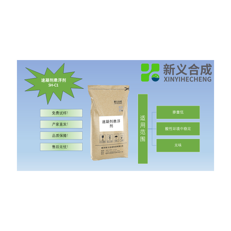 速凝剂悬浮剂SH-C1南京新义合成