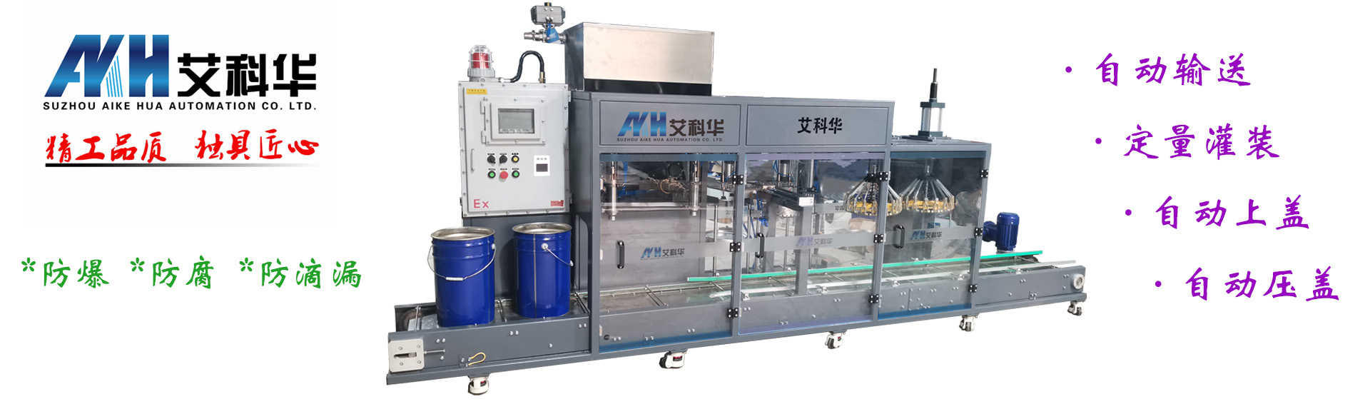 苏州艾科华自动化有限公司