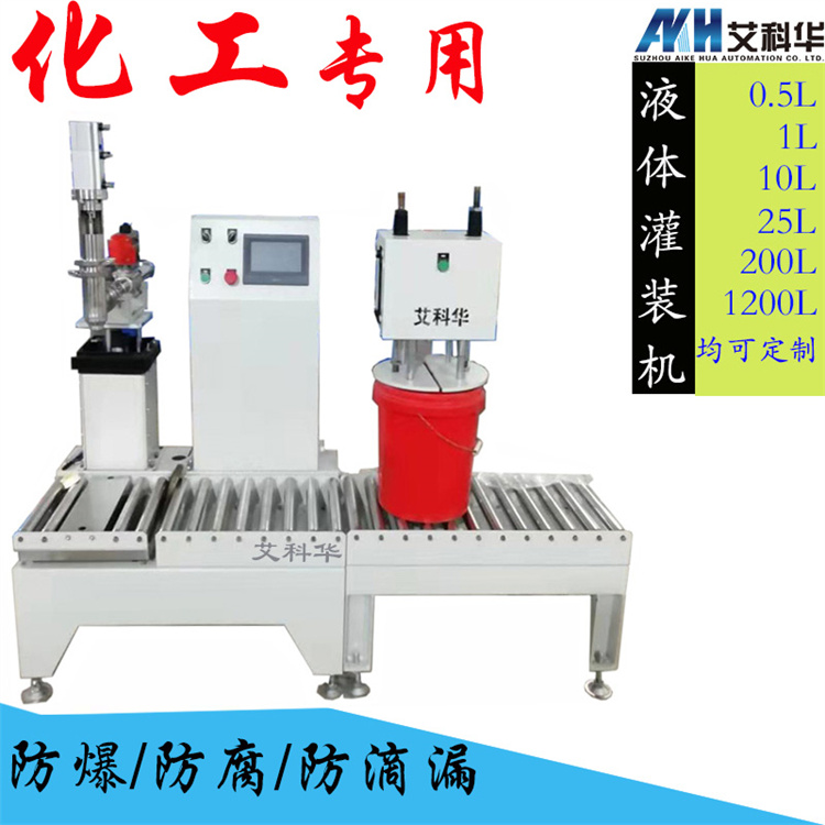 18L桶 18L自动灌装机 艾科华