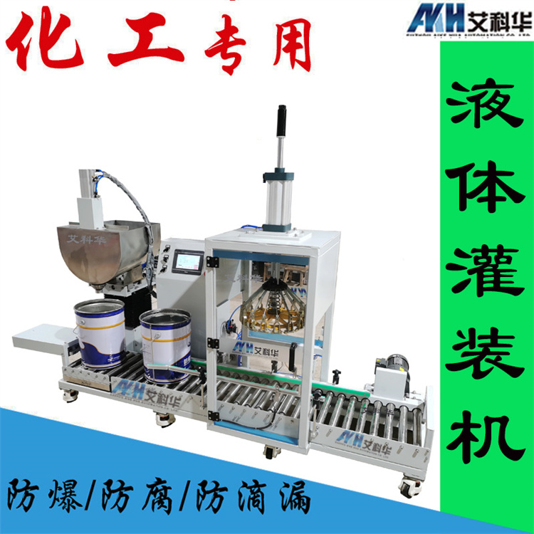 花篮油漆铁桶自动灌装压盖一体机 艾科华