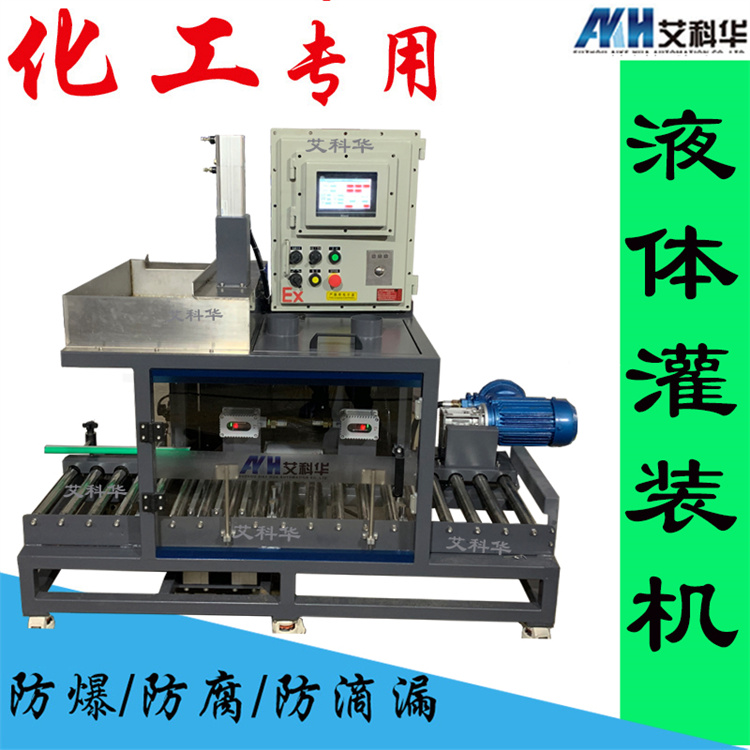 涂料灌装机 艾科华 过滤灌装一体