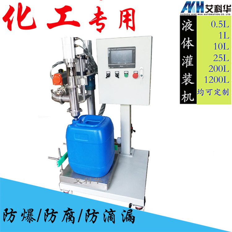 小型灌装机 艾科华 防滴漏称重式