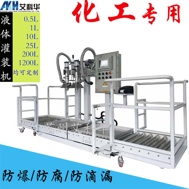 2头防爆灌装机 艾科华