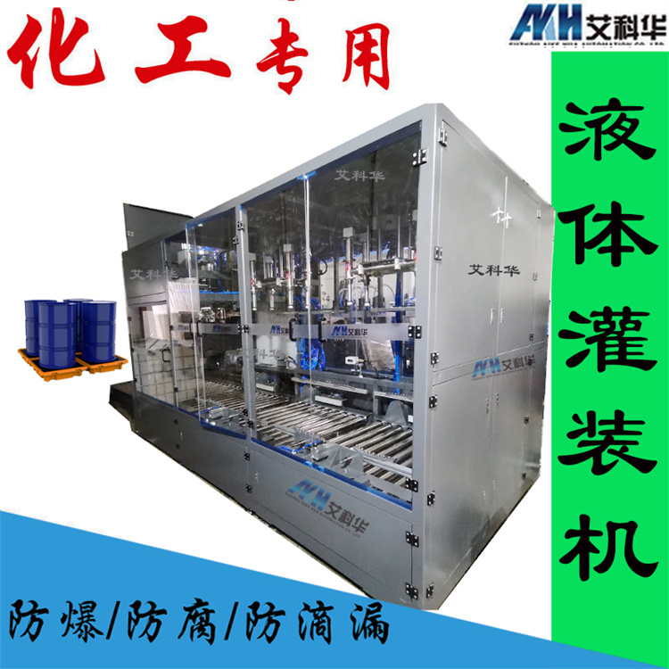 200升4桶自动灌装机 艾科华