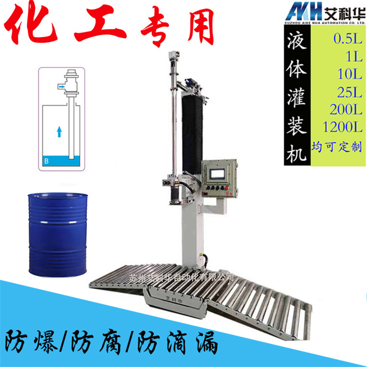 液面下灌装机 艾科华