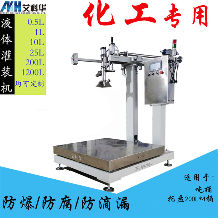 吨桶灌装机 艾科华 化工防静电防腐自动灌装
