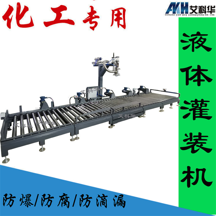 吨桶全自动液上 艾科华
