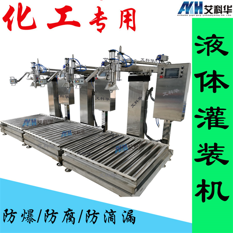 吨桶摇臂灌装机 艾科华