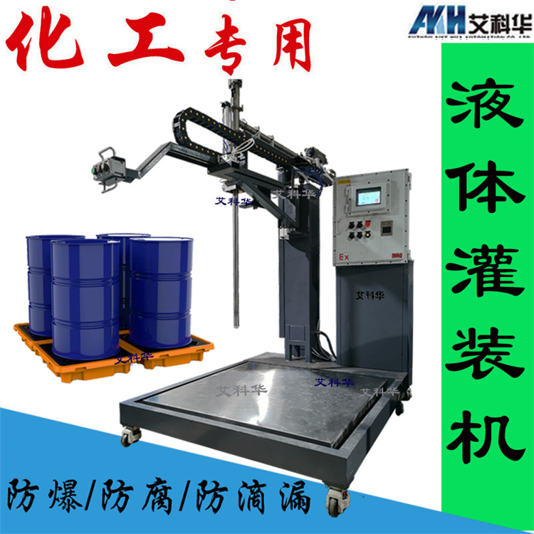 吨桶液面下摇臂灌装机 艾科华