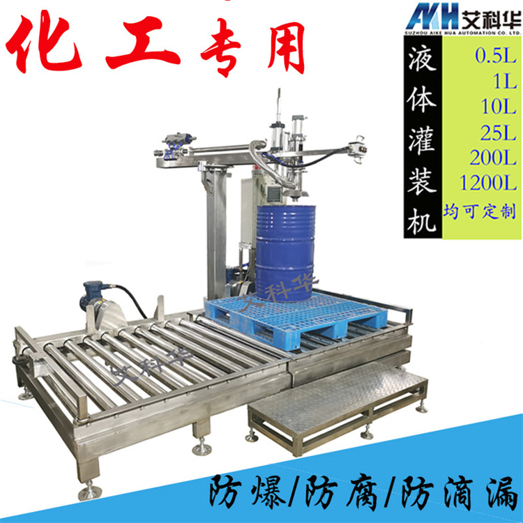 吨桶自动灌装机 艾科华 化工专用
