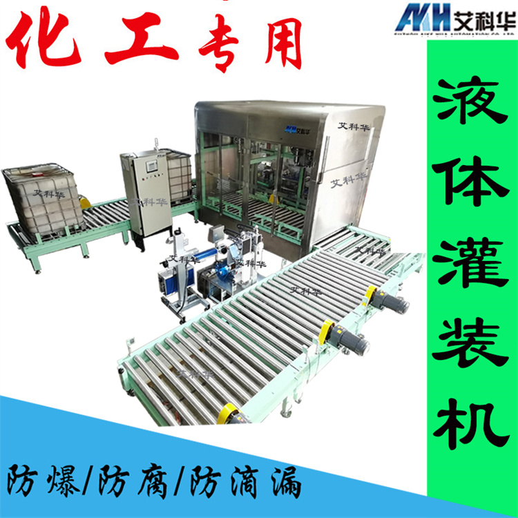 吨桶自动灌装线 艾科华