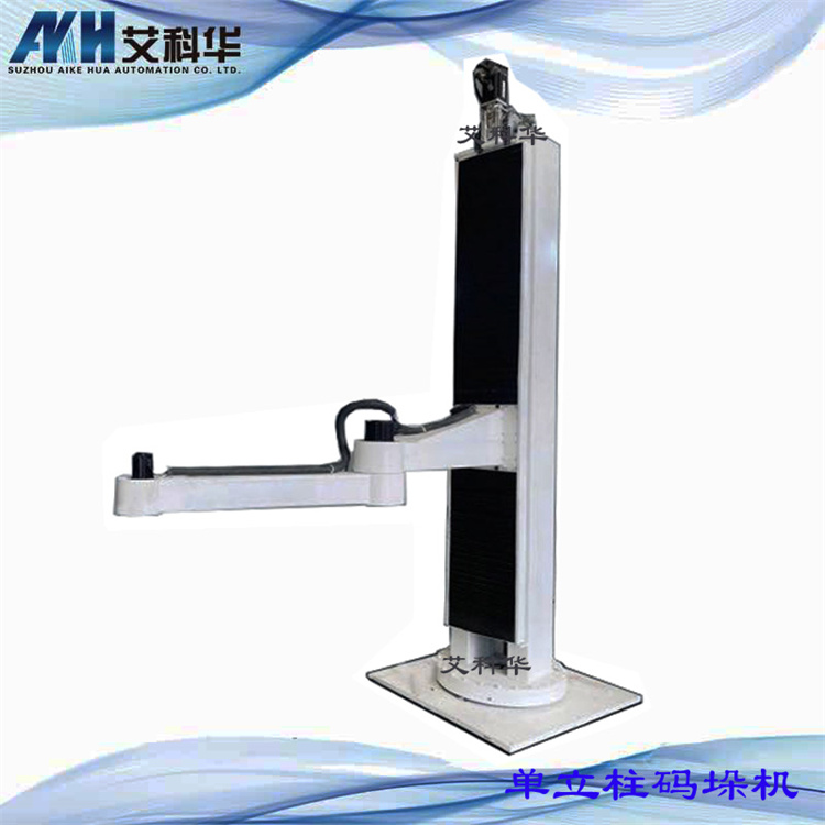 单立柱 码垛机 艾科华