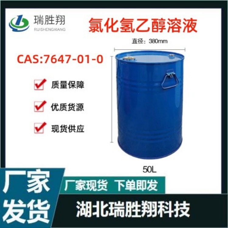 氯化氢乙醇溶液 2M,4M