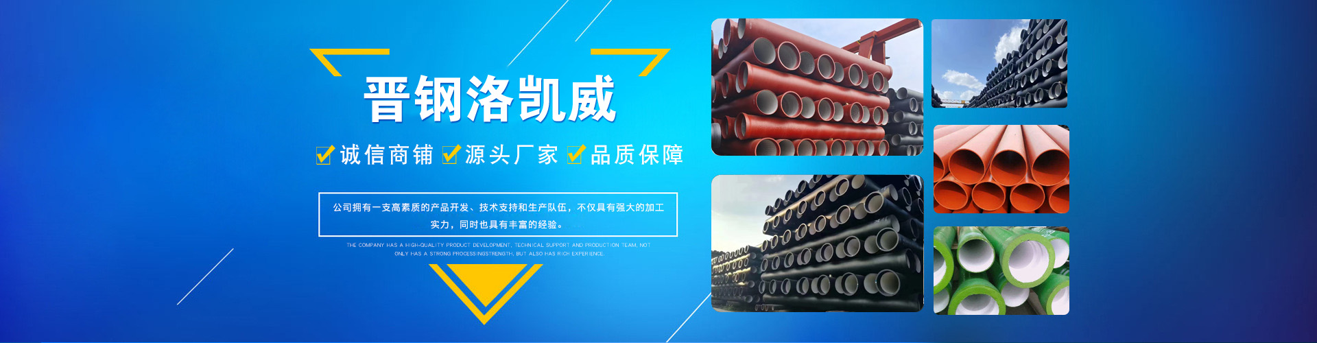 晋城市晋钢洛凯威管业有限公司
