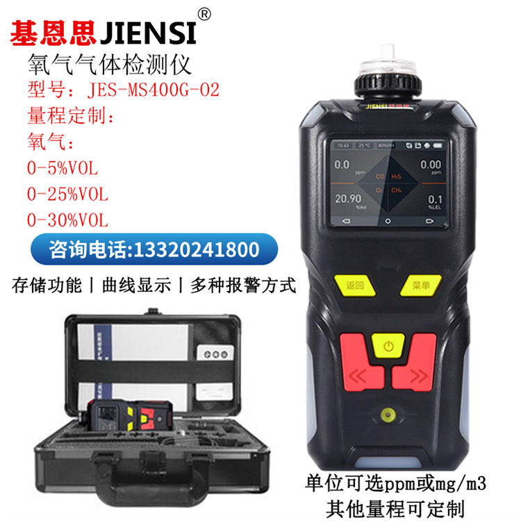 便携式氧气气体检测仪基恩思手持泵吸式氧气浓度分析仪含量报警仪