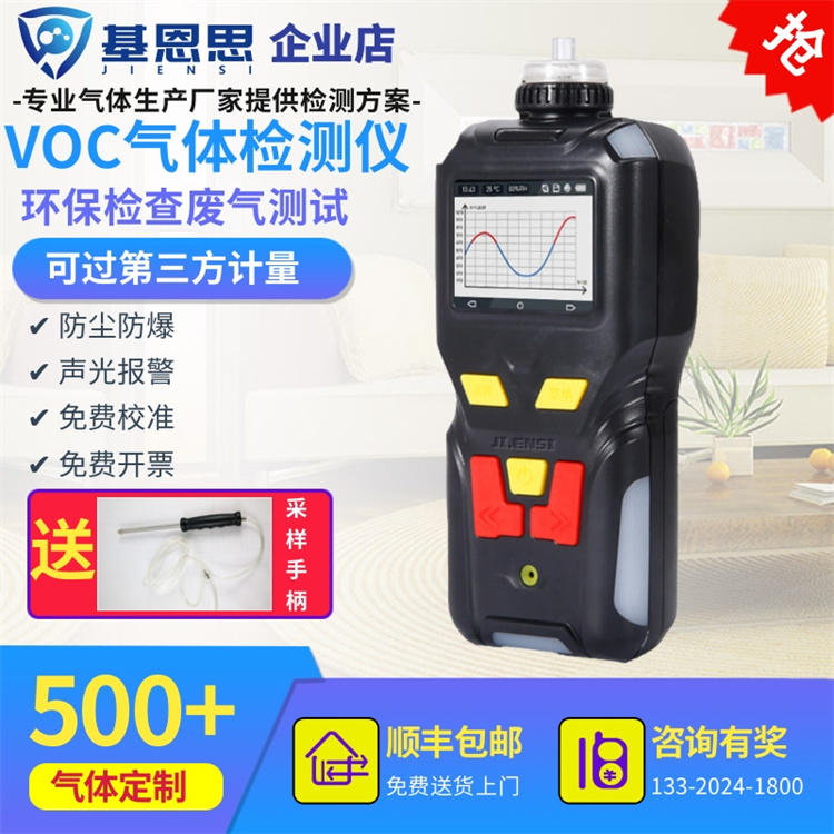 便携式VOC气体检测仪基恩思挥发性有机气体分析仪TVOC测试仪VOCs报警仪环保检查