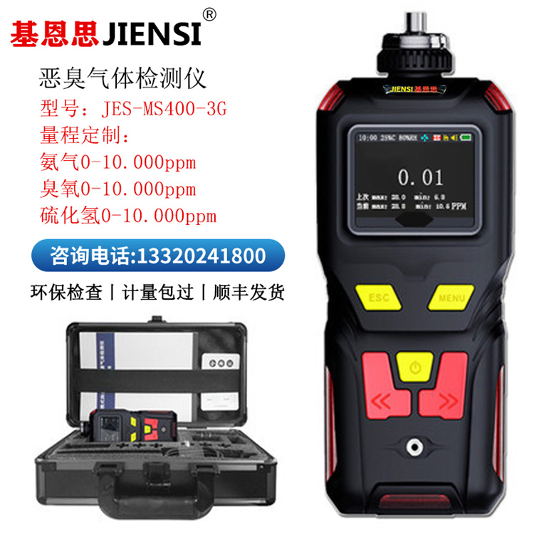 便携式恶臭气体检测仪基恩思垃圾场硫化氢氨气臭氧气体分析仪