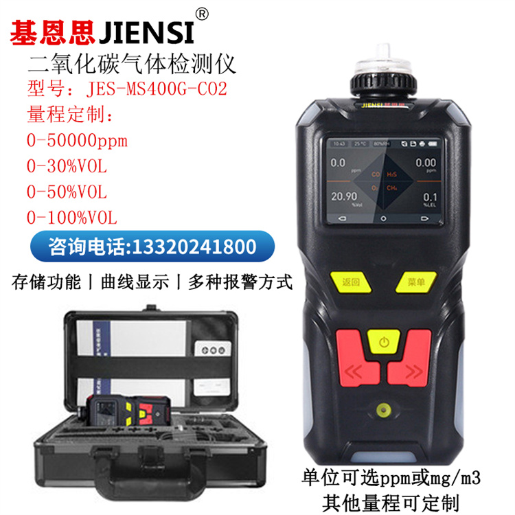 便携式二氧化碳气体检测仪基恩思手持泵吸式二氧化碳浓度分析仪