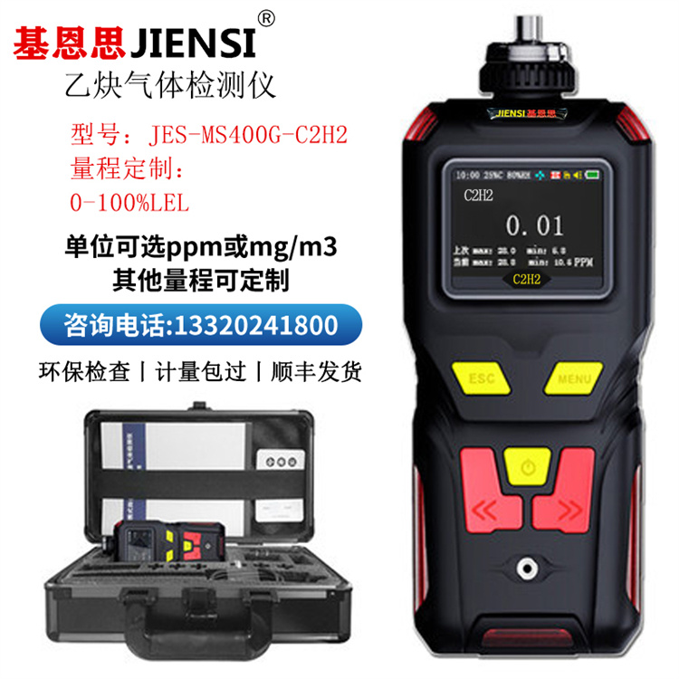 便携式乙炔气体检测仪基恩思乙炔气体浓度分析仪泄露报警仪测试仪