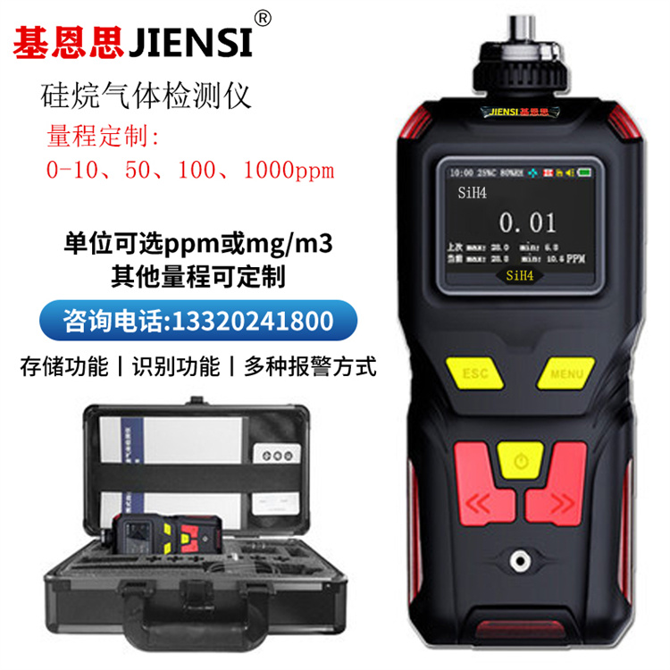 便携式硅烷气体检测仪基恩思手持泵吸式硅烷浓度分析仪泄露报警仪测试仪