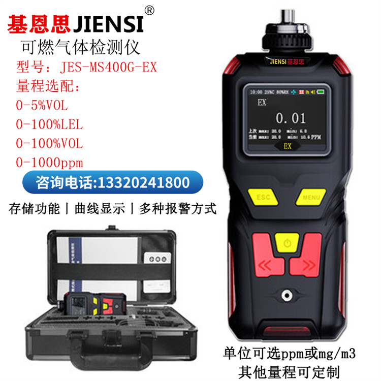 便携式可燃气体检测仪基恩思手持泵吸式甲烷浓度分析仪可燃性气体泄露报警仪