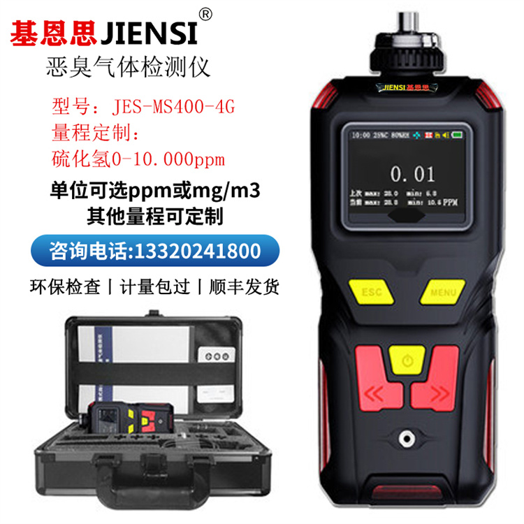便携式硫化氢气体检测仪基恩思手持泵吸式硫化氢浓度分析仪有的气体报警器