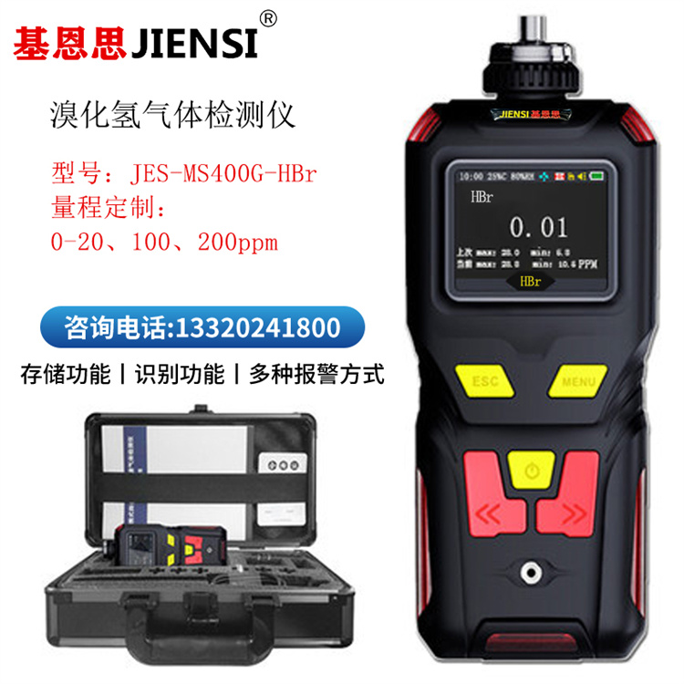便携式溴化氢气体检测仪基恩思手持泵吸式溴化氢浓度分析仪泄露报警仪