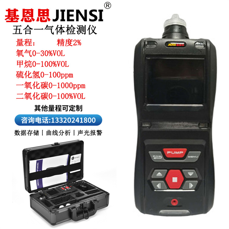 五合一气体检测仪JES-MS500-5G便携式二氧化碳检测仪