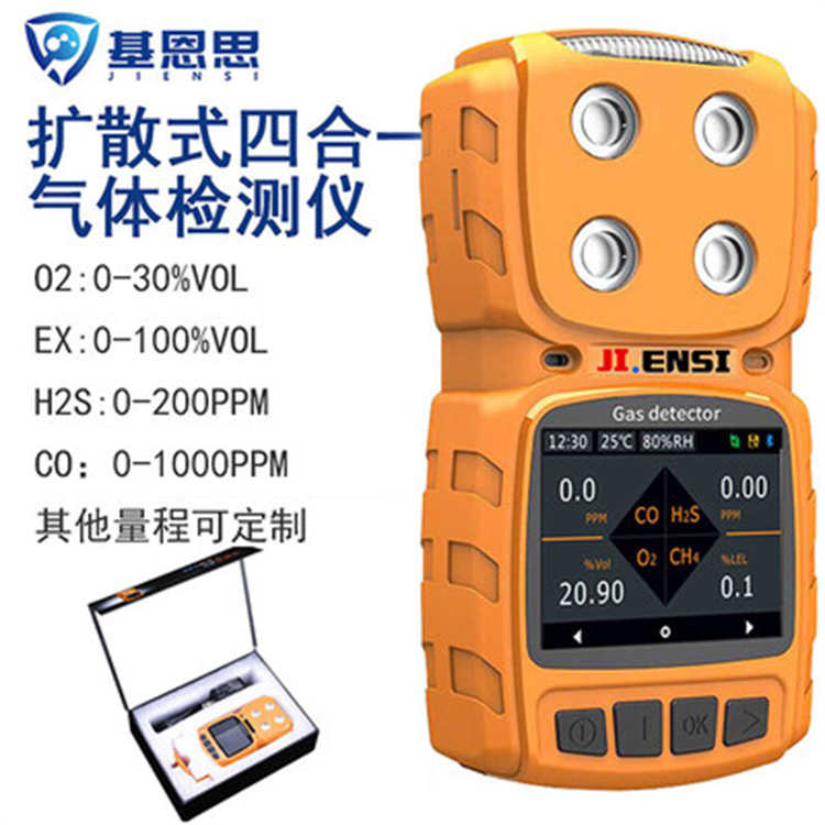 扩散式四合一气体检测仪基恩思手持式氧气一氧化碳硫化氢可燃气体分析仪报警仪测试仪
