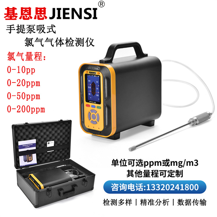 便携式氯气检测仪基恩思手提式有毒有害气体报警仪氯气气体分析仪