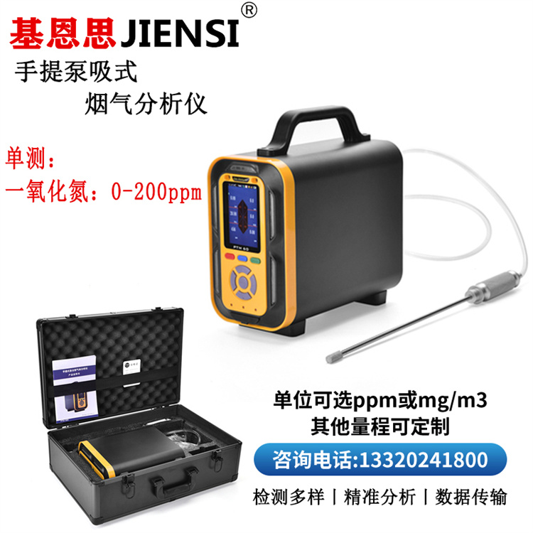便携式一氧化氮检测仪基恩思手提式高温锅炉烟气分析仪氮氧化物测试仪