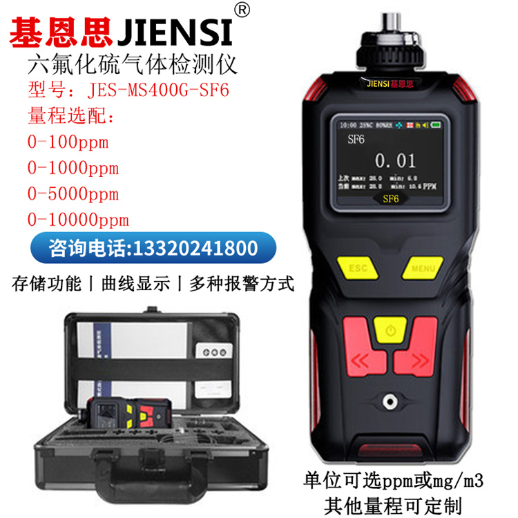 便携式六氟化硫气体检测仪基恩思手持泵吸式惰性气体浓度分析仪