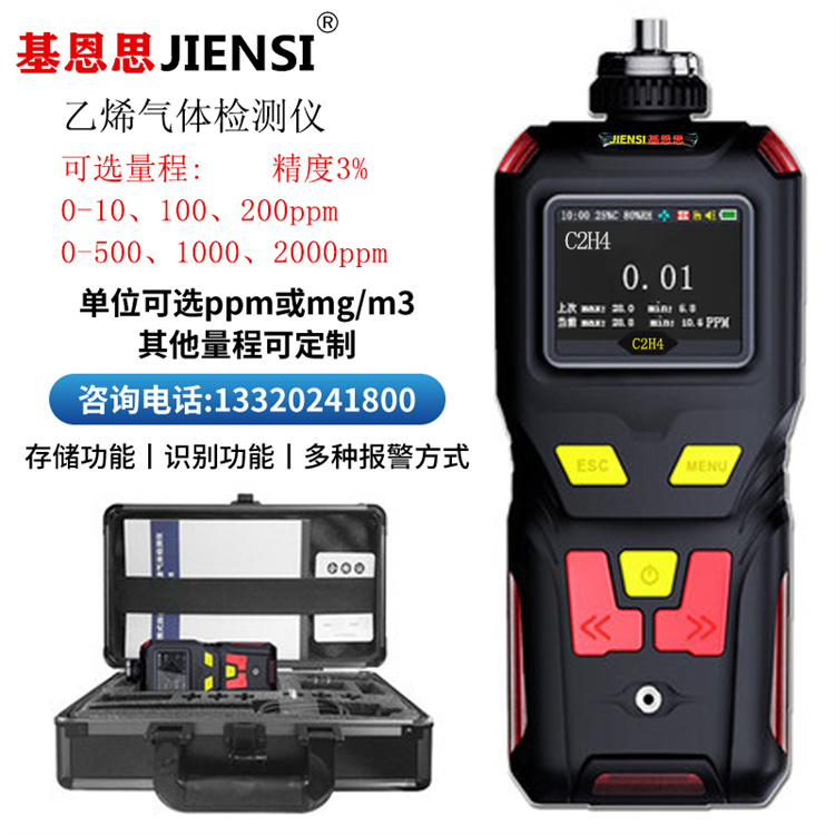 便携式乙烯气体检测仪基恩思手持泵吸式水果蔬菜挥发乙烯浓度分析仪
